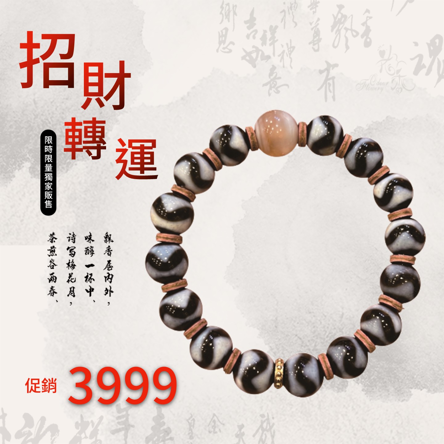 天珠水晶